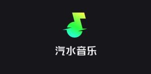 汽水音乐怎么下载到手机桌面？完整操作指南