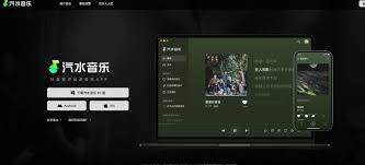 汽水音乐网页版使用方法详解
